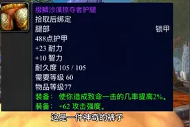 刷信用卡？魔兽怀旧服狂暴战护腿推荐，这些护腿够用完60年代视频封面