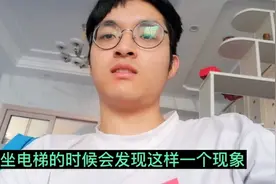 为啥电梯里的按键没有4楼，14楼，18楼？ 给大家科普下，涨知识了视频封面