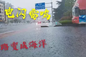 5月22日清晨，山东荣成空中一声炸雷，道路瞬间变成了海洋