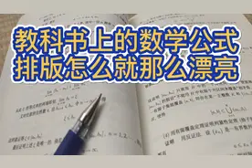 掌握这几条规范，你也能在电脑上敲出漂亮的数学公式视频封面