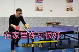 正手攻球，自抛自打练习，在家不错的练习手段视频封面