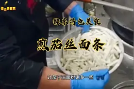 豫东特色美食煎茄丝面条，食材普通做法简单，一次能吃三碗视频封面