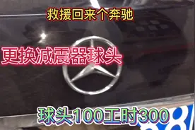 一个球头100更换工时300这生意怎么样视频封面