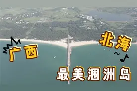 广西北海最美涠洲岛，大疆无人机御2 4K拍摄