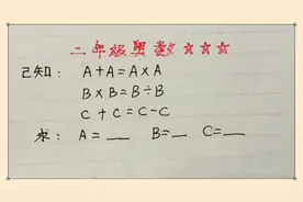 二年级 女儿：都是字母，却问A B C分别是几？妈妈：别慌，看这样