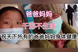爸爸妈妈一定保护身体，不能吃苦了，一定多休息视频封面