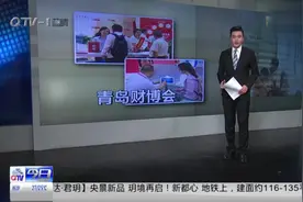 缓解融资难！财博会着力服务实体经济，银行推出中小企业信用贷视频封面