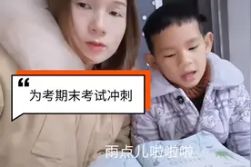 期末考试来临，宝妈带孩子一块搞复习，这次能冲入前十吗视频封面