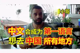 以色列小哥相信不久后中文会成为世界第一语言，想去中国所有地方