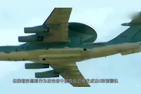 中国新装备全球首创，空中预警机，领先美军整整二代！视频封面