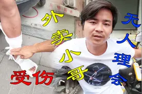 外卖小哥因工作受伤想要误工费，可是平台无人理会，你们怎么看？视频封面