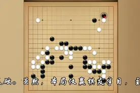 学习Master的大局观，中盘行棋向外，配合全局，最终半目胜出，视频封面
