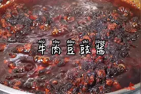 牛肉豆豉酱的家常做法。下饭神器。