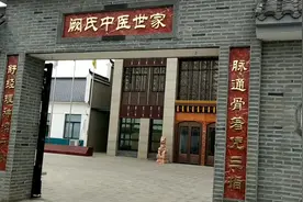 #盐城头条#阜宁有个小镇，有位非常出名的中医，是祖传阙氏中医。视频封面