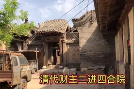 山西农村，清代盖一处财主二进四合院，需要多长时间！