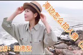 海边礁石怎么摆出好看的姿态呢？这些站姿坐姿的姿态太美了。