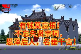 有钱莫忘根！南方祠堂修建，江西湖南祠堂设计图，贵州宗祠效果图