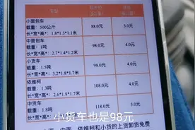 看一下滴滴货运平台的单价和进入条件，你们想加入滴滴平台吗？视频封面