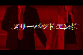 【JOJO/COS愉快的悲伤结局】视频封面