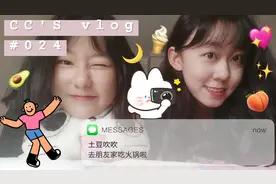 和好久不见的朋友吃火锅很尴尬？不存在的！来康康我的快乐一天吧