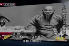 1910年哈尔滨大瘟疫