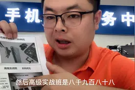 手机维修培训学校报名贵吗？都学些什么？学多长时间呢？我来回答