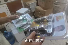 五金配件门铰链线上线下价格大不同，到实体店查探对比，结果意外视频封面