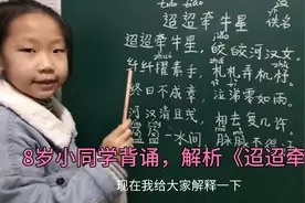 大家看看二年级小同学背诵;讲解和赏析六年级下册《迢迢牵牛星》视频封面