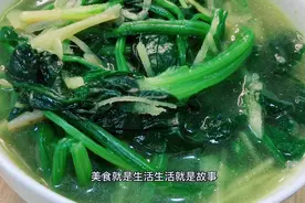 3元钱的【盐水煮菠菜】好吃又清淡还能减肥哟……还含维生素。视频封面