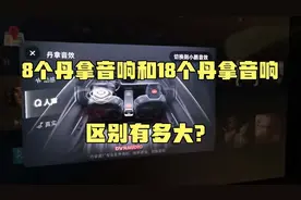 小鹏P7的音乐座舱，18个喇叭和8个喇叭音效对比！视频封面