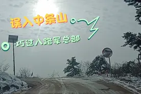 导航误入山西南部这条山路，冬季景色太美，又赚一次免费的观光游视频封面