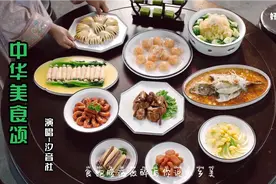 《中华美食颂》，音乐+美味，给你带来不一样的视听盛宴。