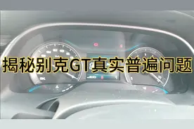 别克英朗GT真实存在问题，车主吐槽点值不值得购买？随意拍摄真实