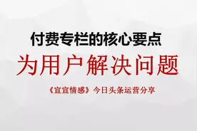 百万大咖学院 | 付费专栏的核心内容：为用户解决问题视频封面
