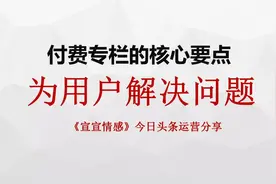 百万大咖学院 | 付费专栏的核心内容：为用户解决问题视频封面