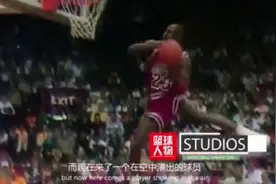 回忆乔丹经典一扣，罚球线起跳，空中行走的飞人！视频封面