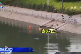 男子聚堆河里裸游，过往女士纷纷绕道：看到很尴尬！视频封面