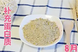 宝宝缺钙不要急，做辅食时加一勺补钙效果数一数二，提升宝宝食欲视频封面