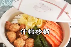 什锦砂锅，荤素搭配，营养均衡，再喝点汤太鲜美了