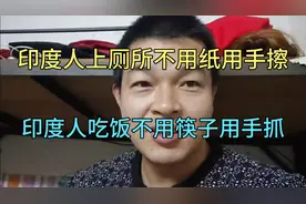 印度人上厕所用不用纸用手，印度左手擦便便，右手用手抓饭吃