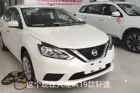 19款轩逸，低配车型，加装那些比较实用，建议装这些就行了视频封面