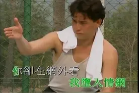 谭咏麟经典MV版《爱情陷阱》，精彩动听，值得拥有