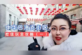 哈尔滨中华巴洛克街区，吃、住、玩全攻略！（一）