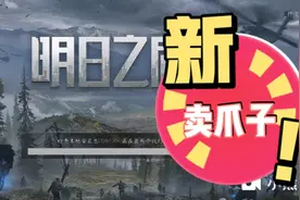 卖爪子卖爪子了视频封面