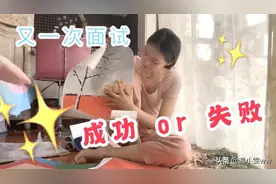 美女面试自信满满，结果却事与愿违，妈妈气到拿起锅铲敲打！视频封面