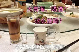 宝宝来青海见这么多人喝酒，他们喝酒好厉害，好几瓶的喝呀，怕了视频封面