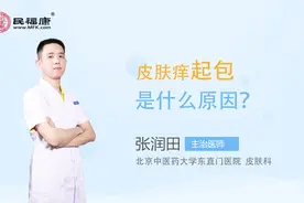 皮肤痒起包是什么原因？