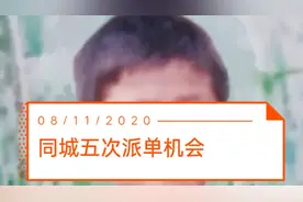 外卖小哥跑同城单每天自动派单手动关闭，系统很不要脸的偷偷打开视频封面