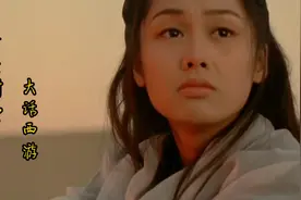 剪辑：一生所爱，大话西游！珍惜眼前人，莫要失去才追悔莫及！视频封面