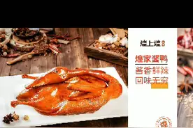 煌上煌全国A股上市,相信大家都知道煌上煌品牌视频封面